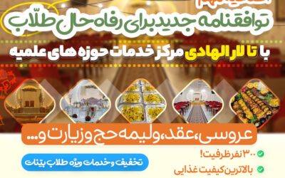 توافقنامه بیّنات با تالار الهادی