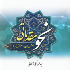 نحو مقدماتی