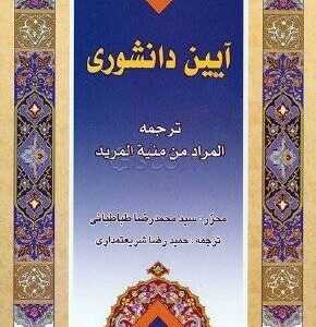 منیه المرید