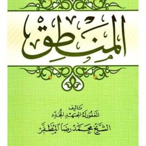 منطق مظفر