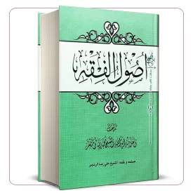 اصول فقه مظفر